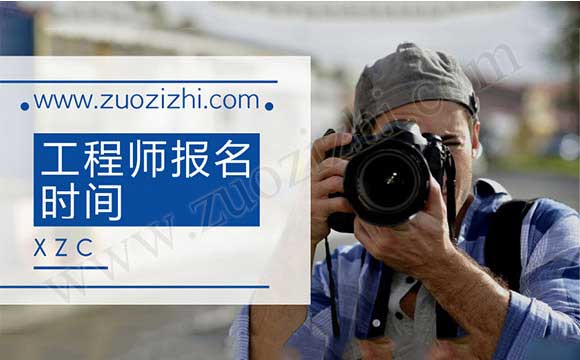 工程師職稱評審