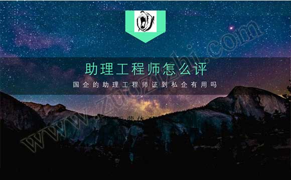 助理工程師一年評幾次