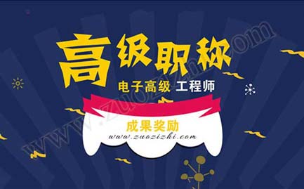 高級工程師成果獎勵