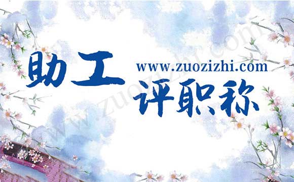 助理工程師申報流程