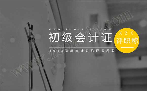 2018中級職稱證書領取