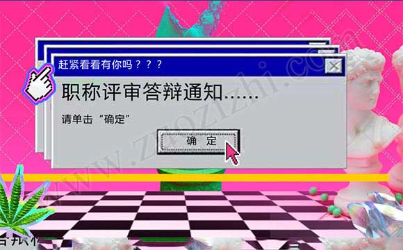 職稱評審答辯通知