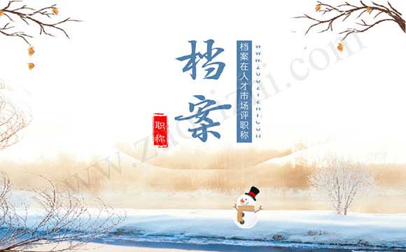 評職稱一定要在工作單位所在地嗎