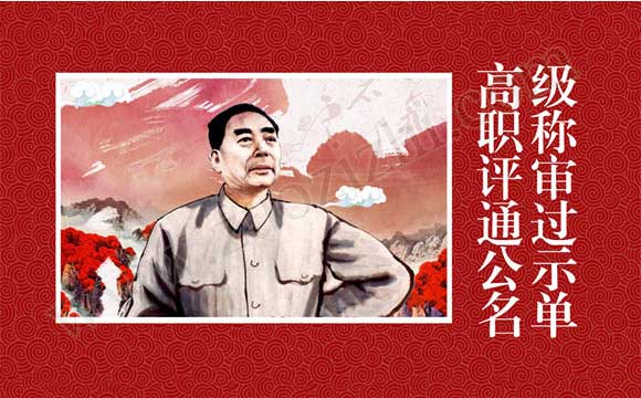 職稱評審通過公示名單