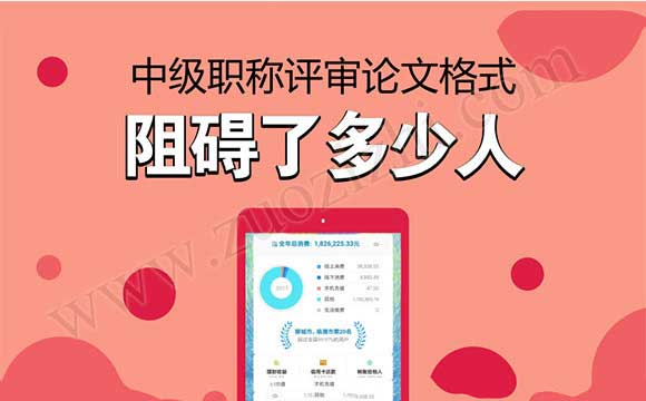 中級職稱評審論文