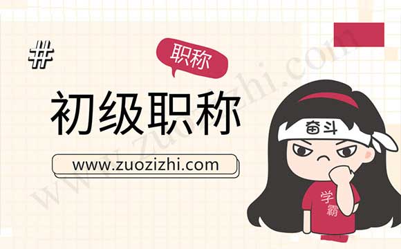 初級會計師報名時間