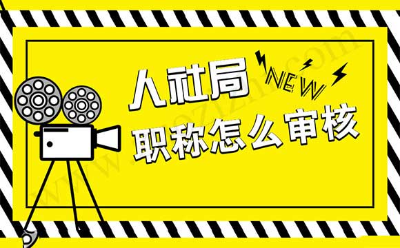 轉讓專利評職稱