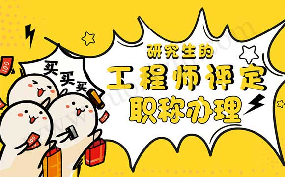 國企評定的中級職稱