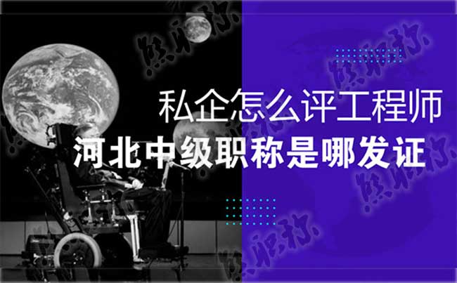 私企有沒有職稱中級(jí)