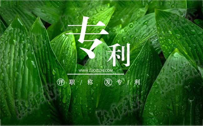 專利在職稱評審中的作用