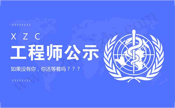 職稱評(píng)定公示