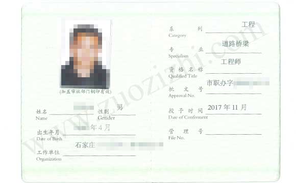 中級職稱證書領取