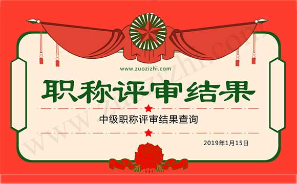 職稱評審結果查詢