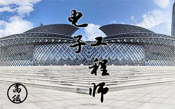 高級工程師申報