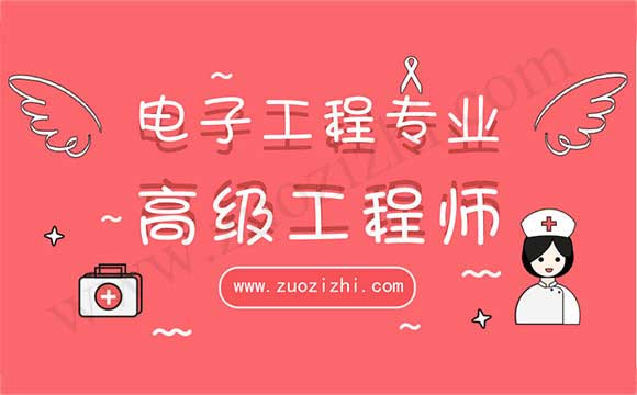 高級工程師申報