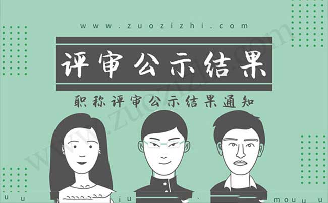 評審公示結果