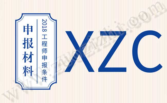 中級職稱申報材料