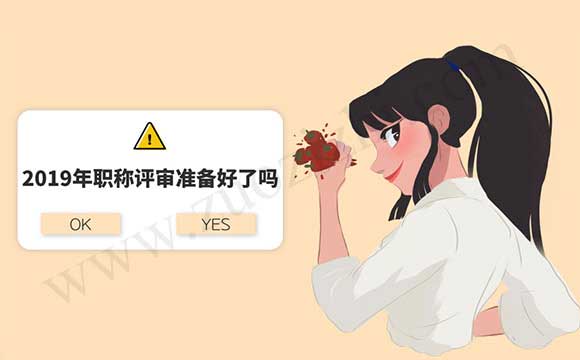 職稱評審結(jié)果