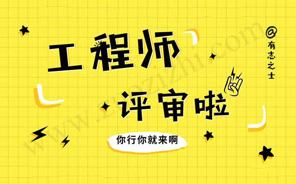 中級(jí)職稱評(píng)定條件