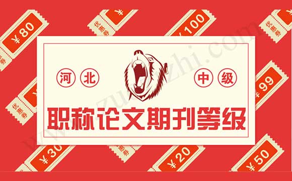 中級職稱論文