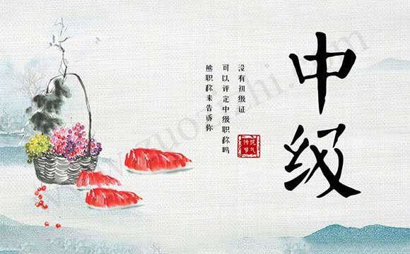 沒有工程業(yè)績成果能不能評(píng)中級(jí)職稱