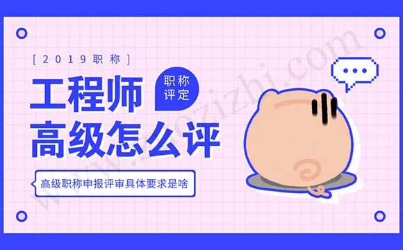 高級(jí)職稱(chēng)申報(bào)評(píng)審 水利水電工程專(zhuān)業(yè)高級(jí)工程師任職資格申報(bào)評(píng)審
