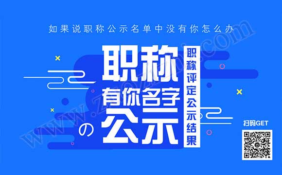河北省職稱公示