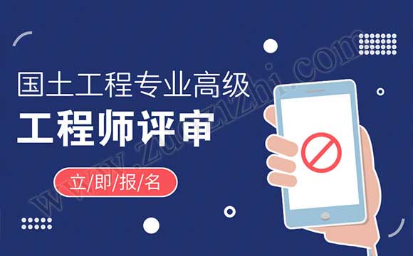 高級工程師評審