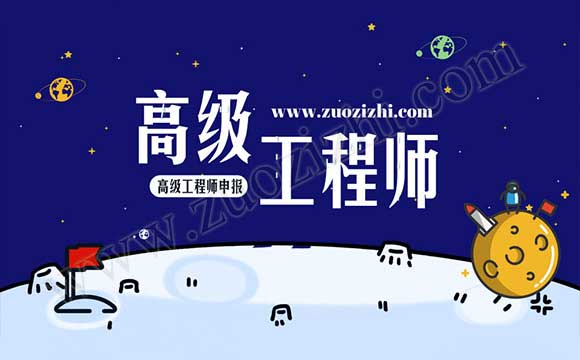 國土工程專業高級工程師任職資格申報評審條件