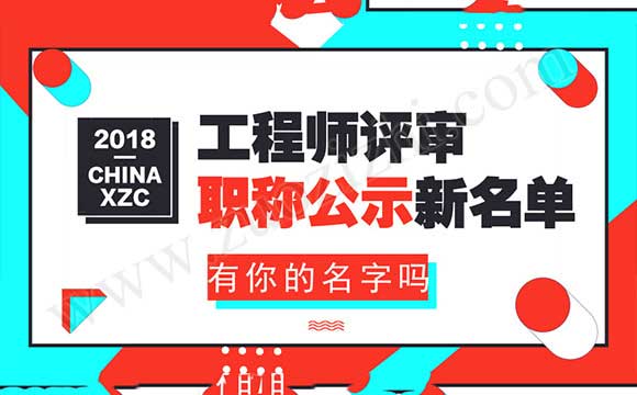 職稱評(píng)審結(jié)果