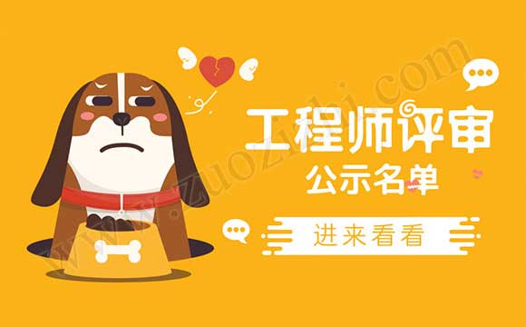 職稱評(píng)審結(jié)果