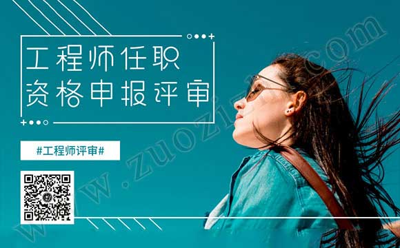 石油化工工程專業(yè)工程師任職資格申報評審條件