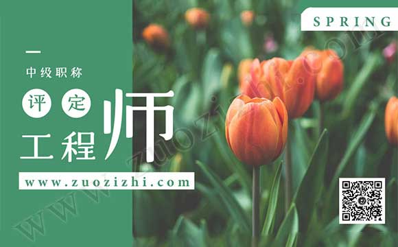 工程師職稱評審通過名單