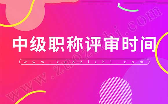 中級工程師評審專業