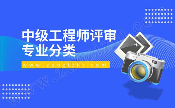 中級職稱評審時間