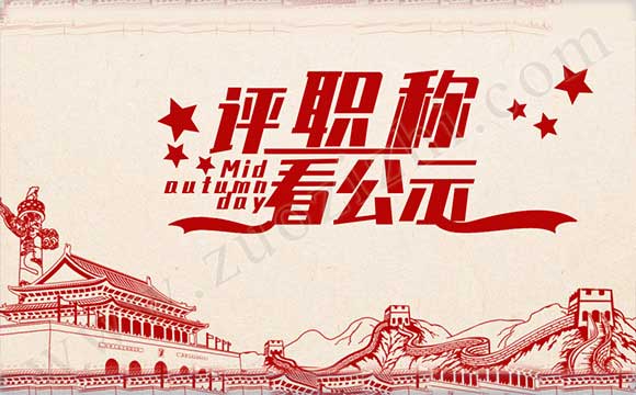 職稱評定公示結果通知