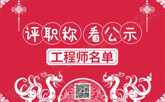 石家莊中級職稱公示