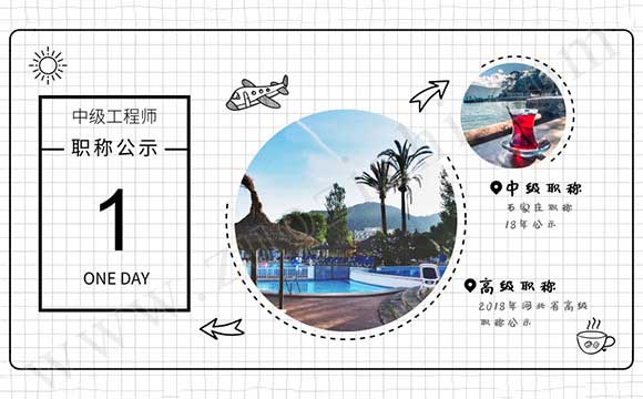 石家莊職稱18年公示