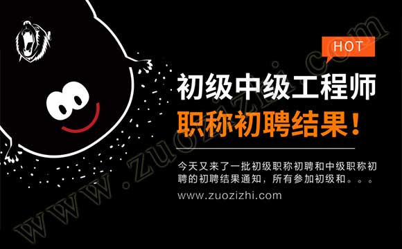 職稱初聘結(jié)果