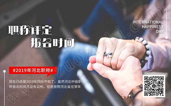 河北中級職稱報名時間
