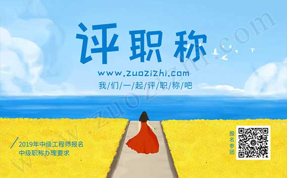 中級職稱辦理要求