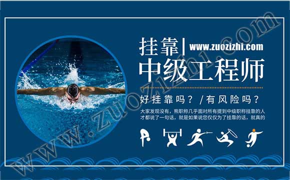 中級職稱外單位使用有風(fēng)險嗎