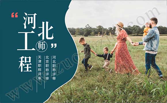 京津冀職稱互認