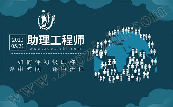 初級職稱的評審時間