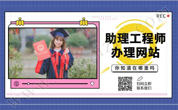 助理工程師辦理網站