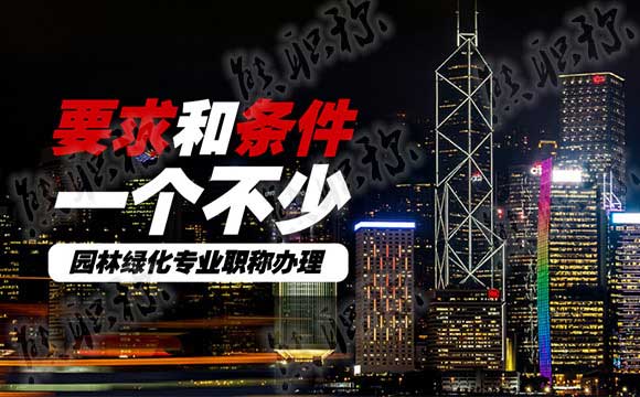 園林中級工程師辦理