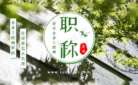 企業職稱評定