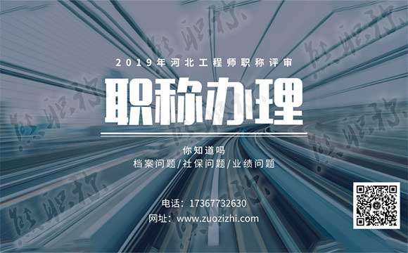 2019年河北工程師評審