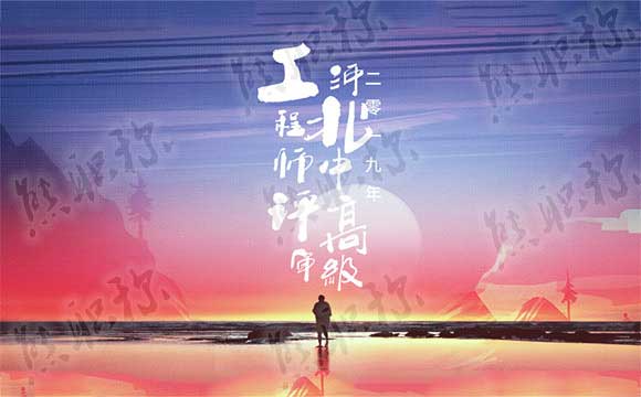 職稱申報時間安排