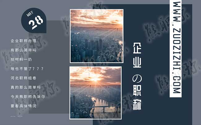 職稱組卷很難嗎